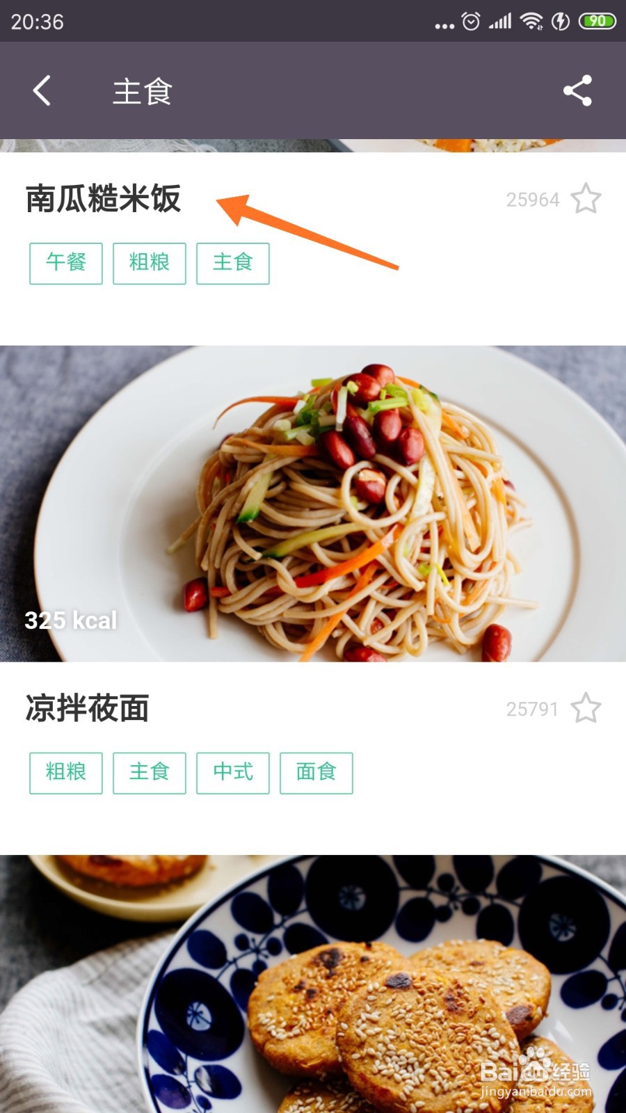 keep中如何查看南瓜糙米饭