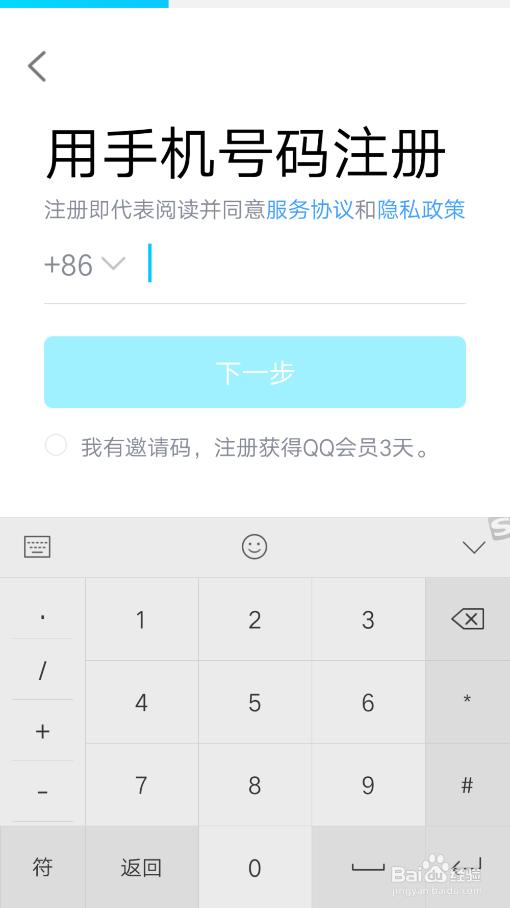 怎么用一个手机号注册多个QQ号