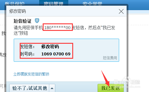 怎么用修改QQ号密码