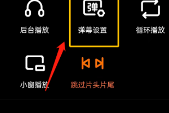 腾讯视频弹幕怎么屏蔽关键词