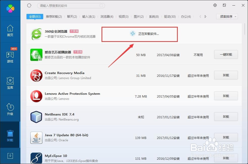 如何使用电脑管家卸载电脑上的软件