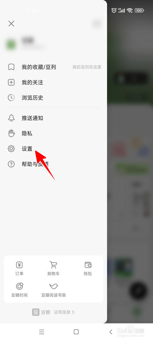 豆瓣怎样定时切换夜间模式