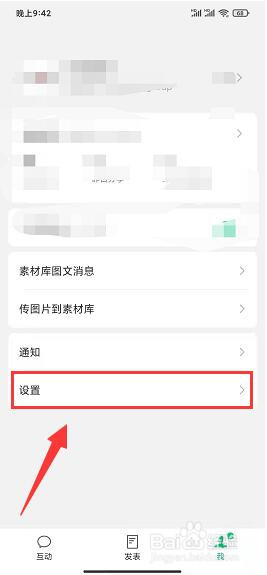 订阅号助手怎样开启付费阅读提醒