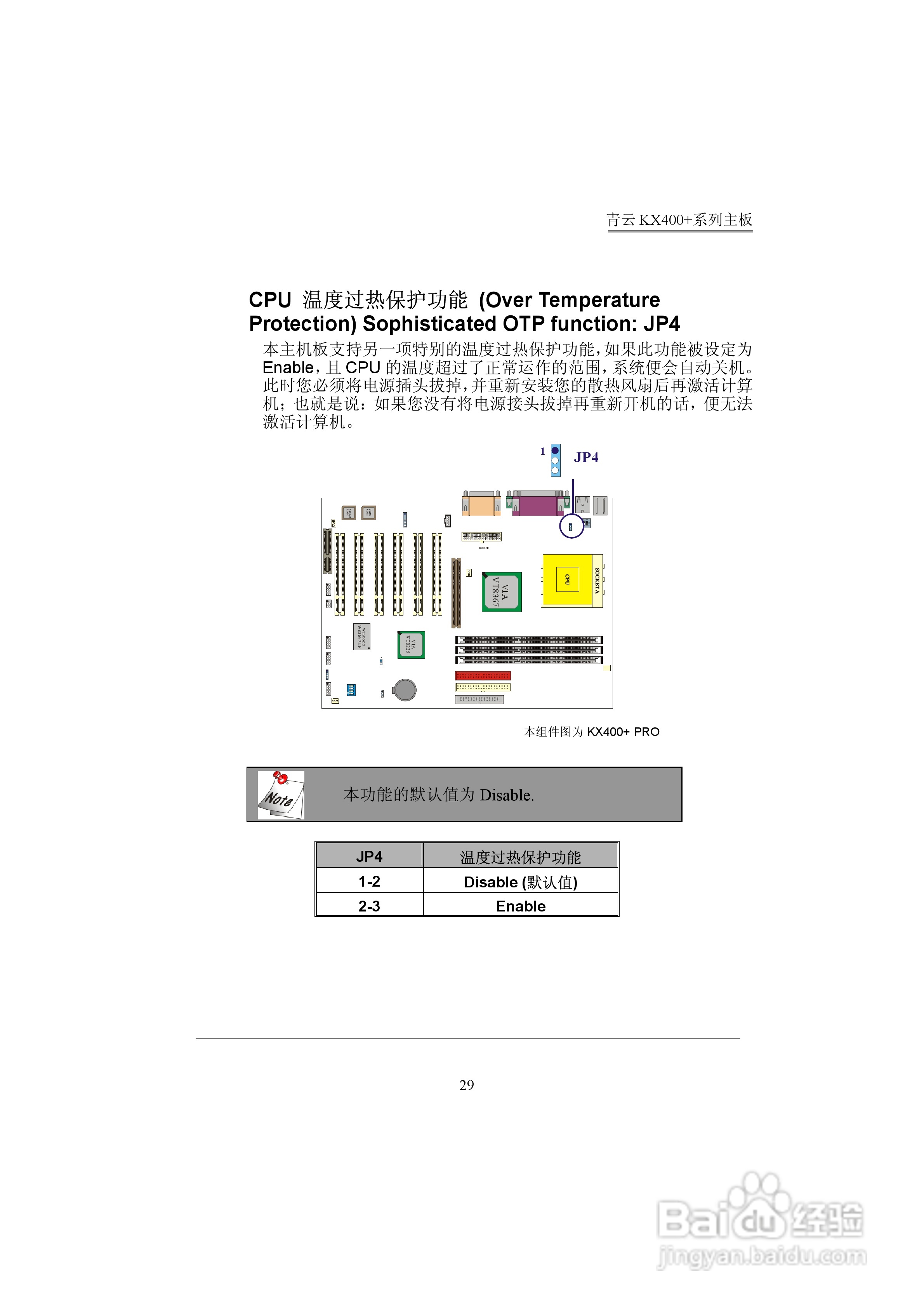 青云 KX400+主板说明书:[4]