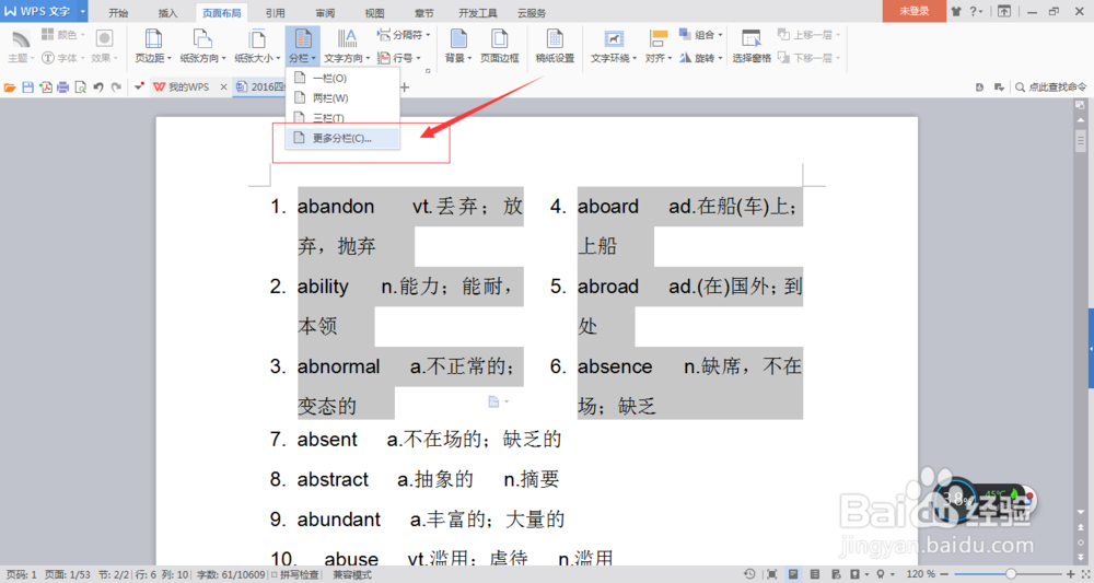 2016word怎么分栏