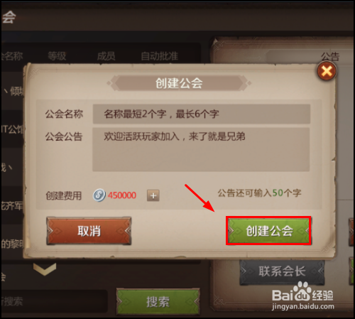 我叫MT4手游怎么加入公会，创建公会？