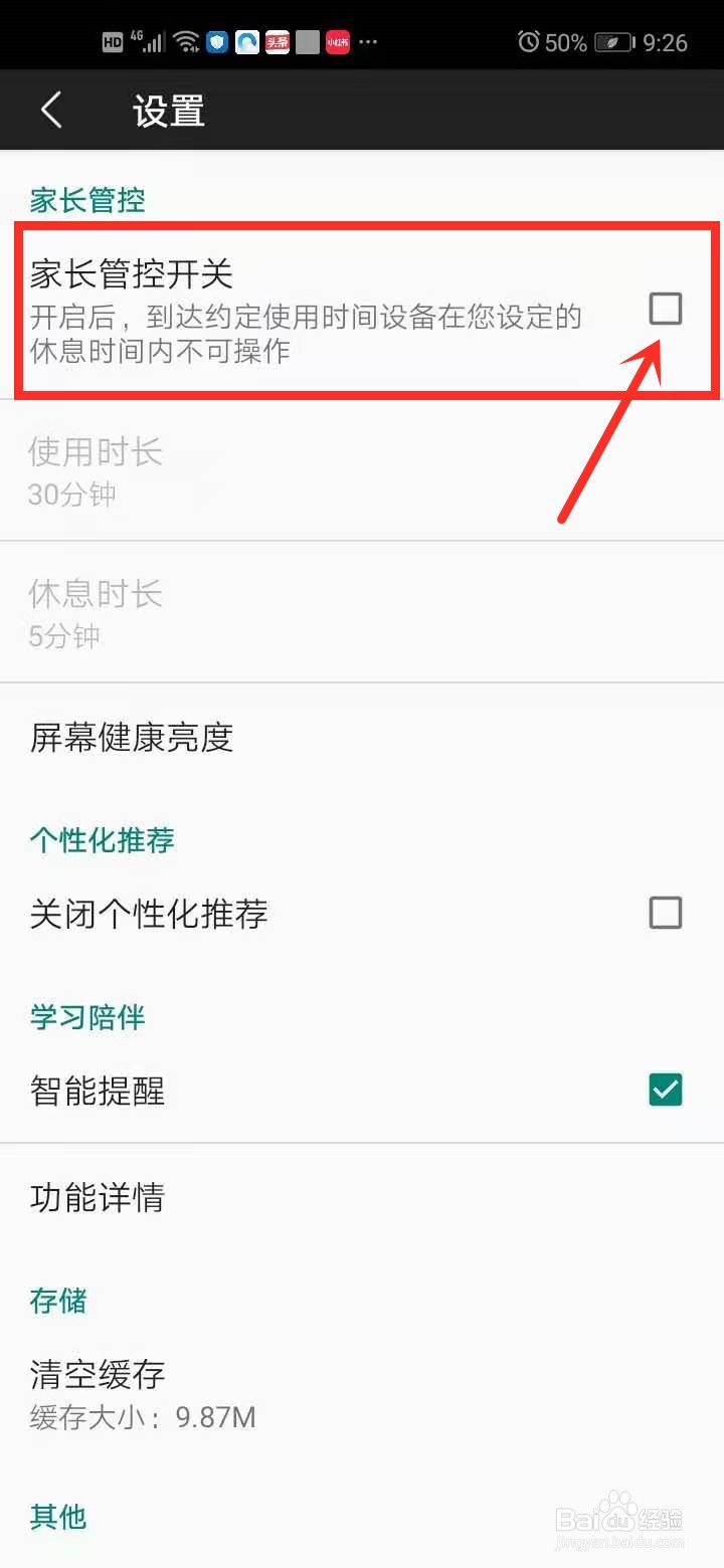 纳米盒中如何开启家长管控？