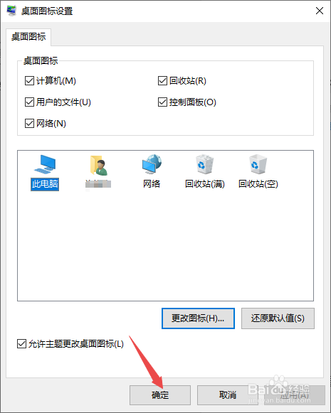 Win10如何更改桌面上此电脑的图标