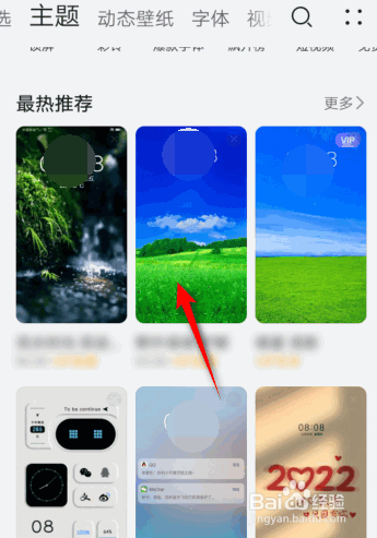 华为手机主题是如何更换