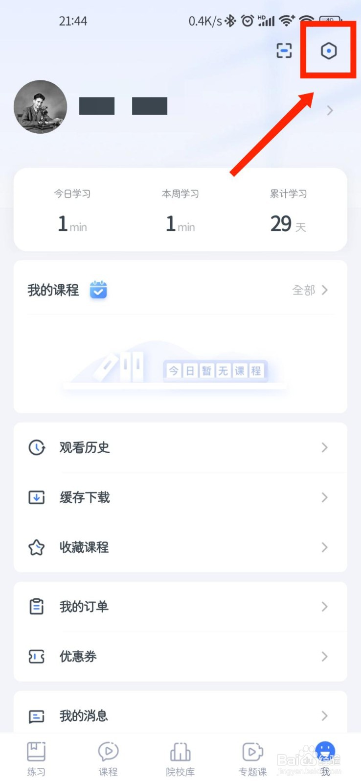 粉笔考研APP怎么查看用户协议
