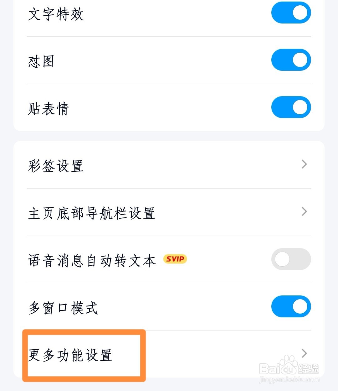 QQ如何设置摇动手机截图？