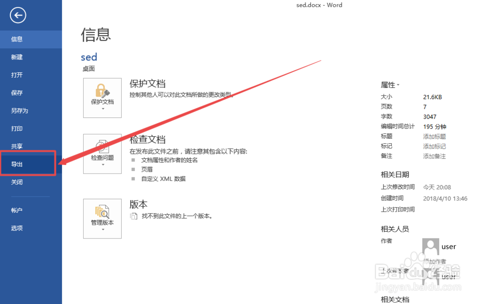 怎么将word文档转换为txt文档？