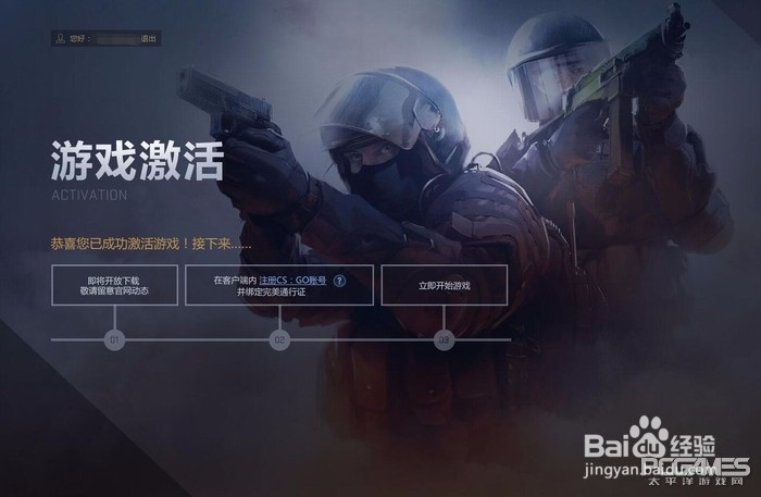 csgo国服有激活码怎么激活