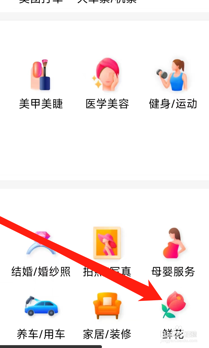 大众点评的鲜花在哪里查看