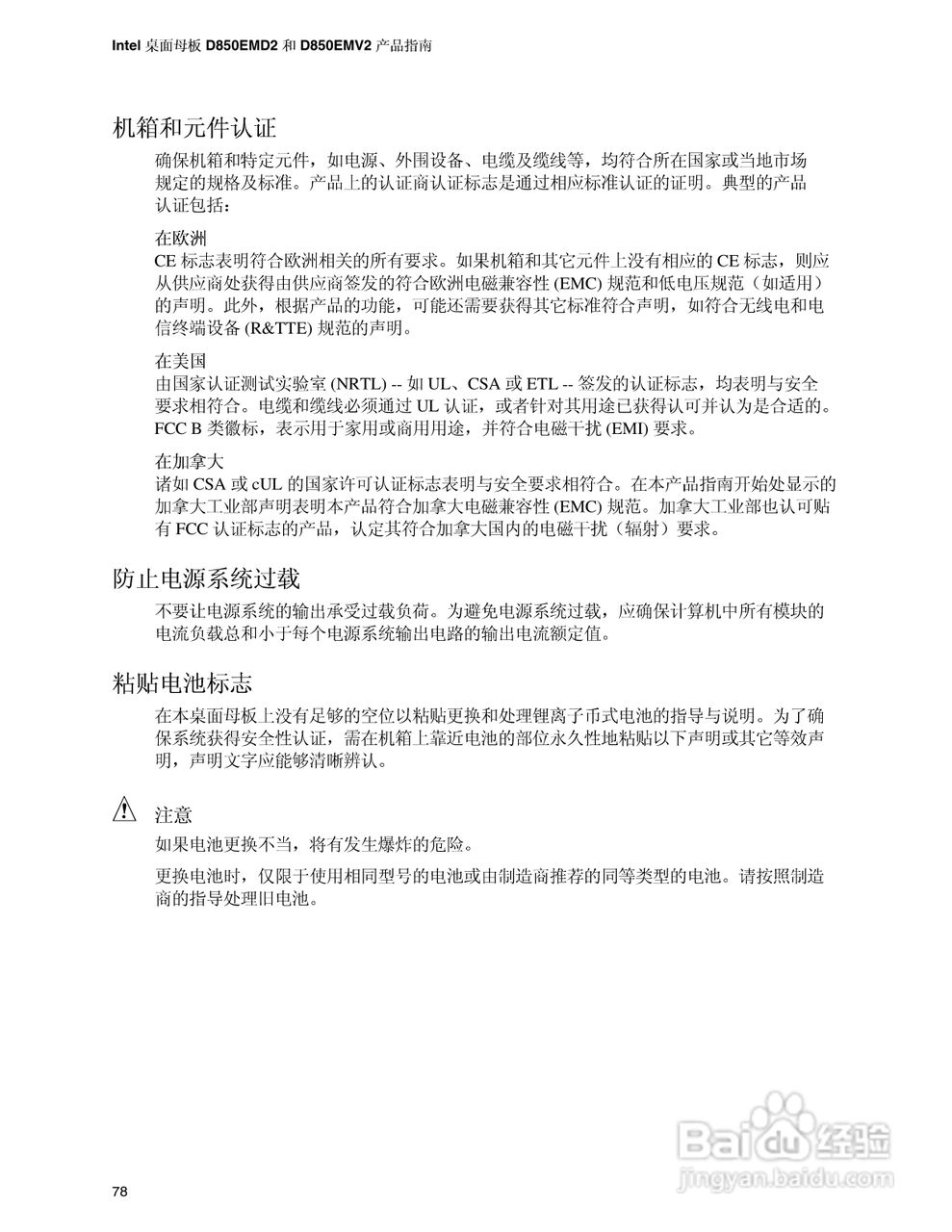 Intel D850EMV2主板说明书:[8]