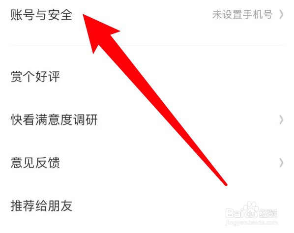 怎么为快看绑定手机号