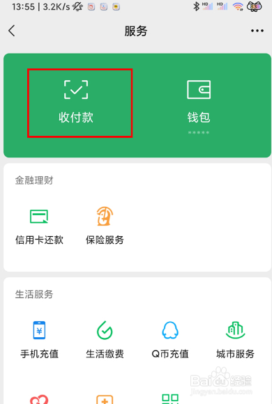 如何开启微信收款语音提醒功能