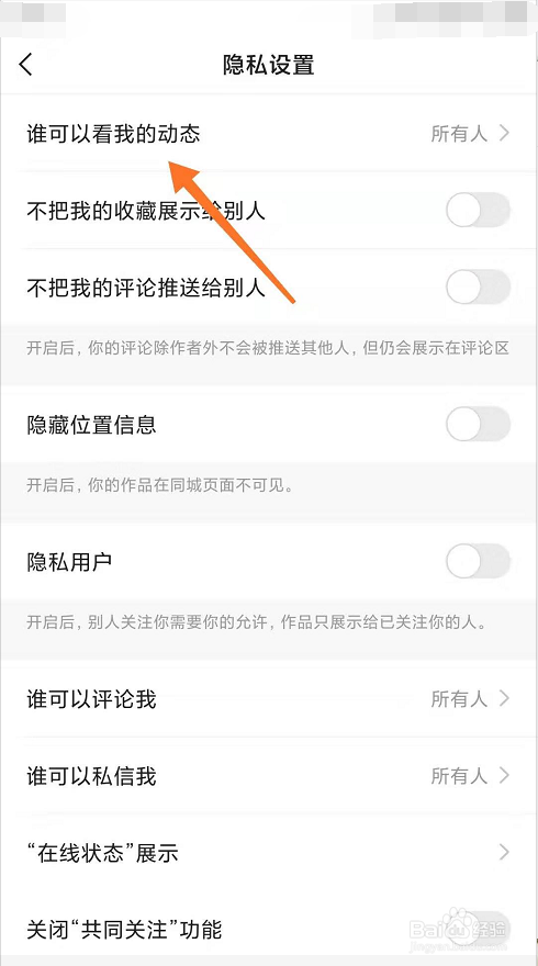 快手如何设置动态仅好友可见