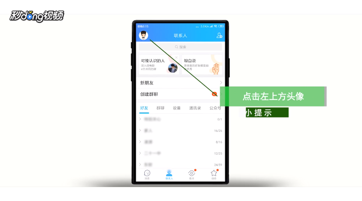 手机QQ怎么设置个性签名同步到空间说说