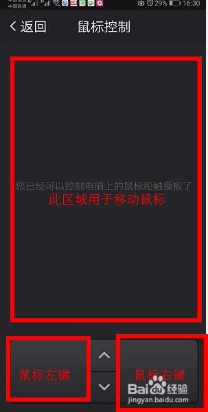 手机如何操控电脑