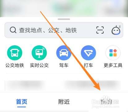 高德地图收藏地点怎么添加备注?
