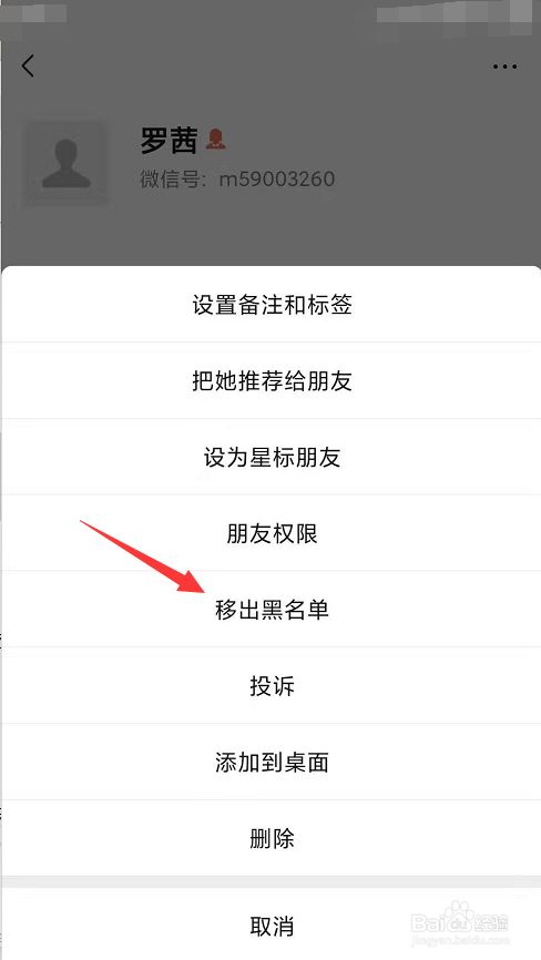 通讯录微信黑名单怎么恢复好友（微信黑名单怎么恢复好友）
