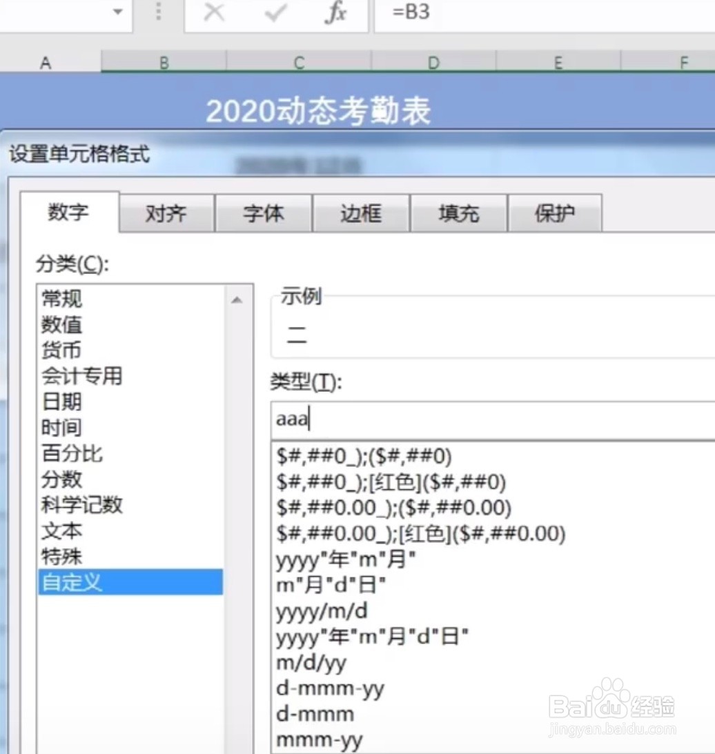 Excel如何快速制作动态考勤表?