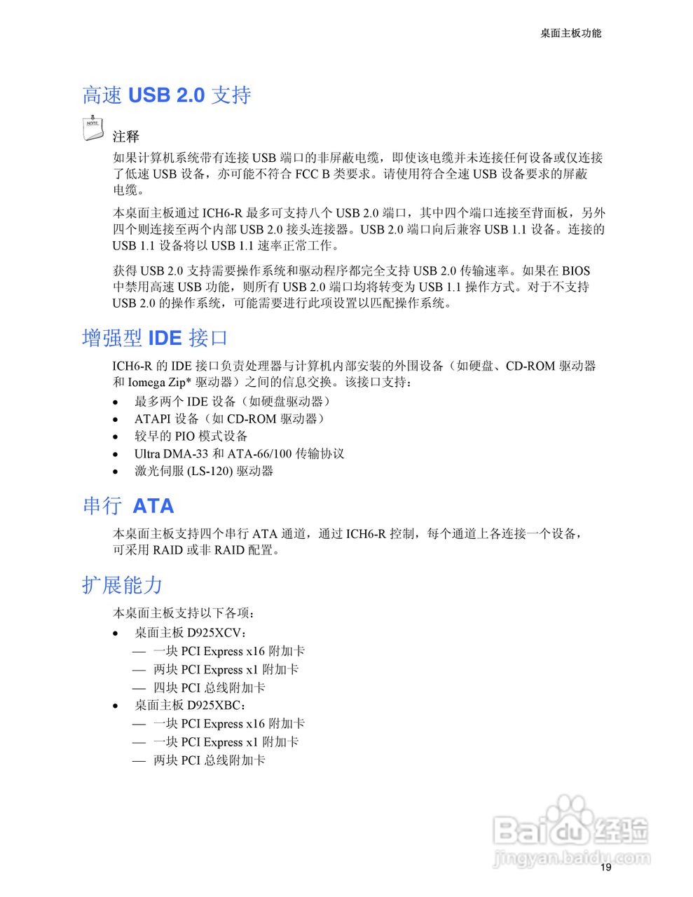 Intel D925XBC主板说明书:[2]