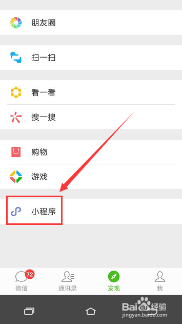 怎样把腾讯乘车码添加到手机桌面
