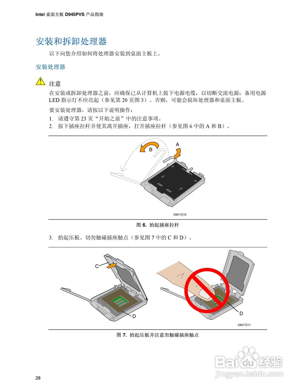 Intel D945PVS主板说明书:[3]