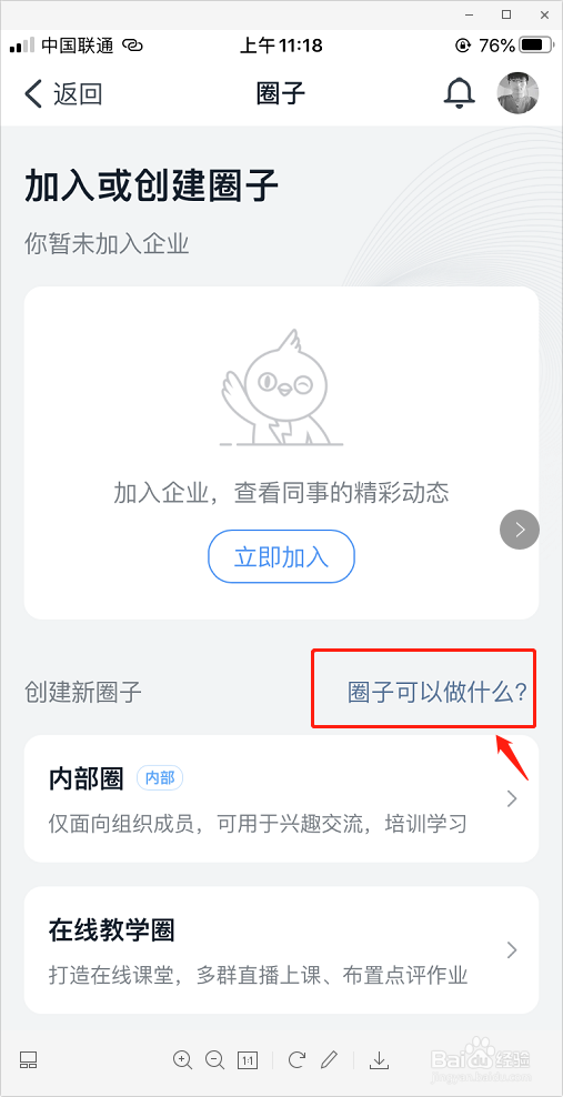 钉钉圈子在哪,钉钉圈子有什么作用