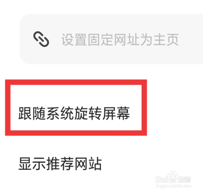 360浏览器APP该怎样设置跟随系统旋转屏幕