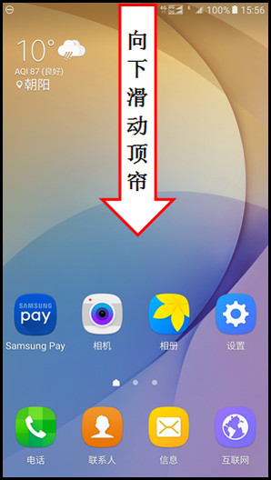 Samsung Galaxy On7(2016) SM-G6100 (6.0.1)如何关闭免打扰模式?