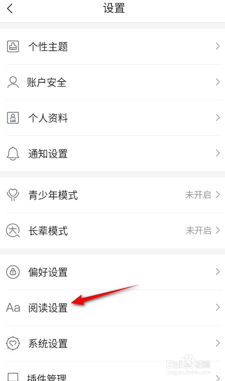 咪咕阅读怎么关闭退出阅读提醒加入书架