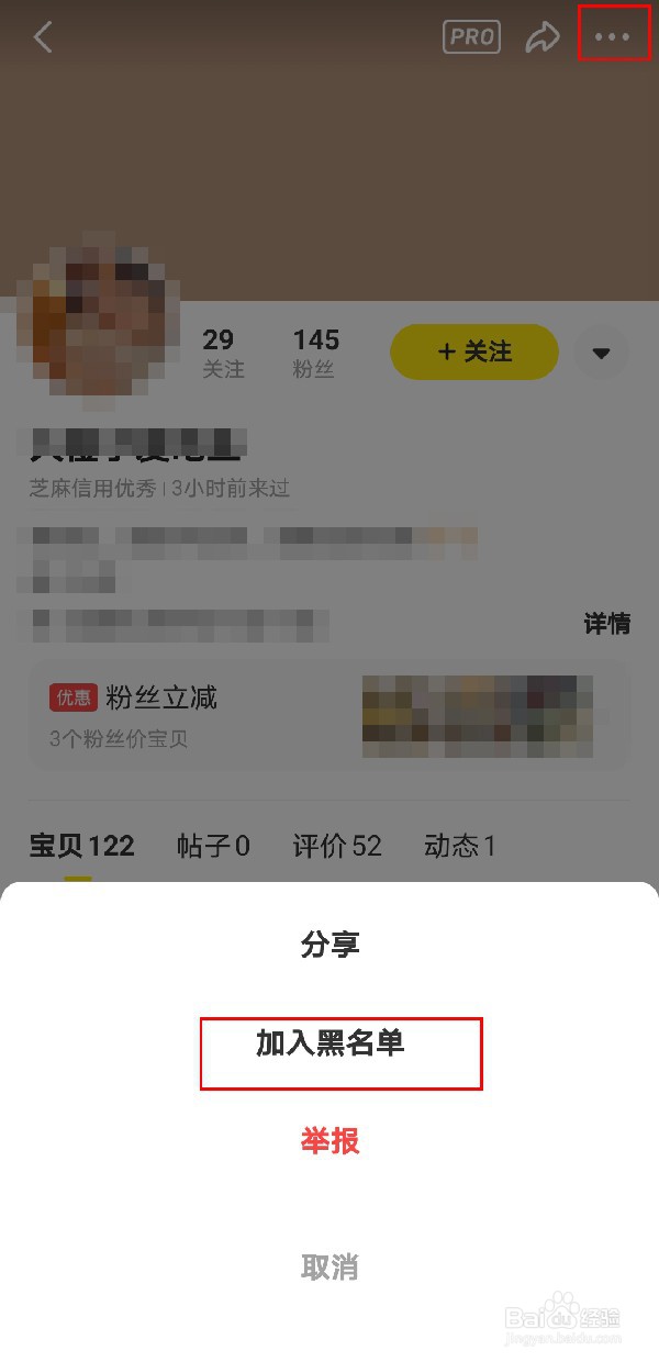 闲鱼怎么拉黑对方