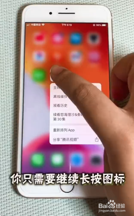 如何使用iPhone手机删除APP？