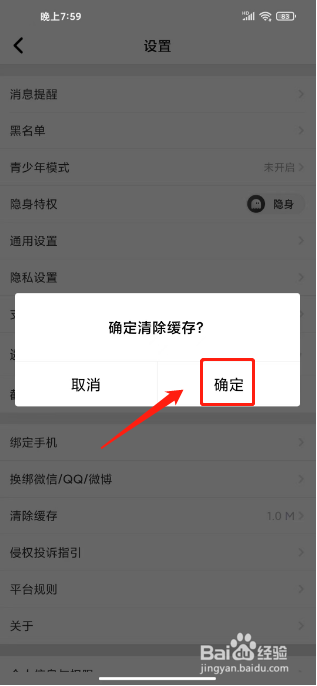 轻语怎么清除缓存