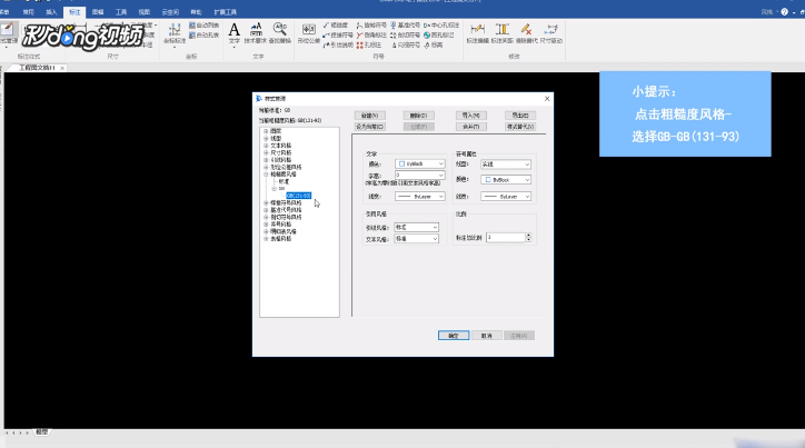 使用CAXA标注时如何将粗糙度符号小点？