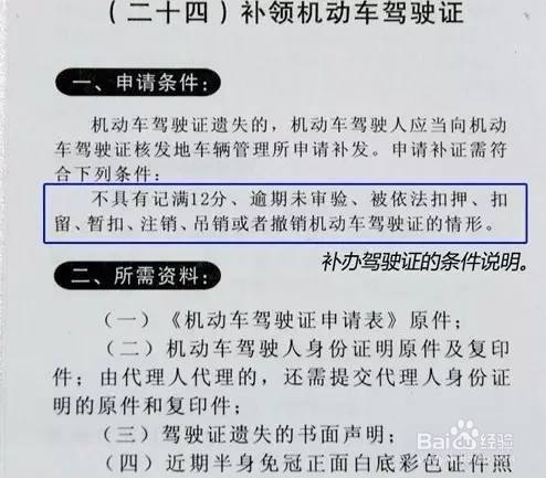 驾照丢了怎么办 要哪些手续 百度经验