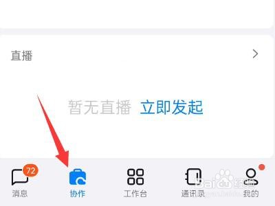 钉钉怎么开在线课堂