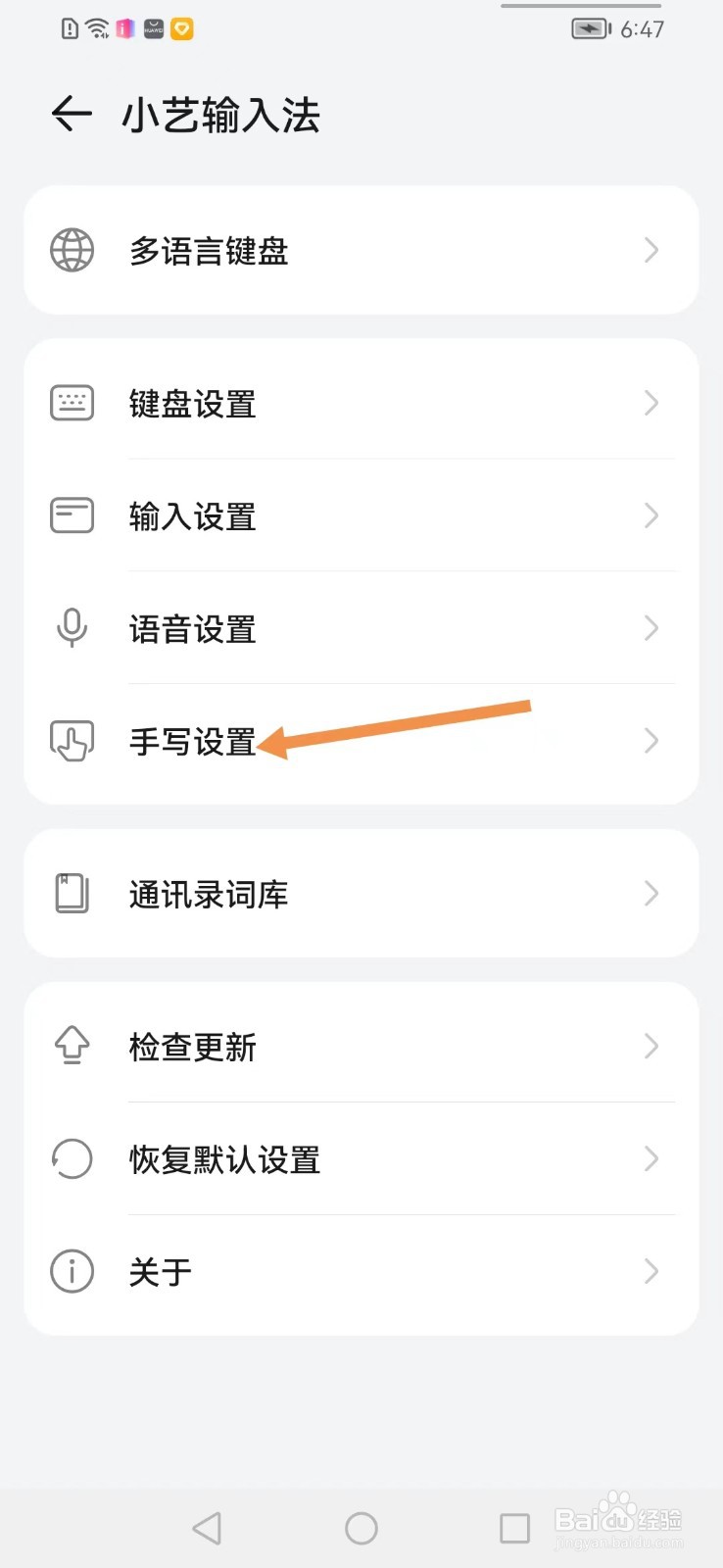 小艺输入法app如何查找手写设置？