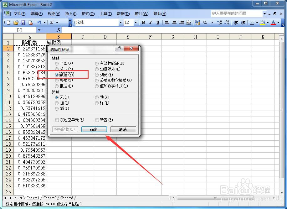 Excel表格中的排序问题