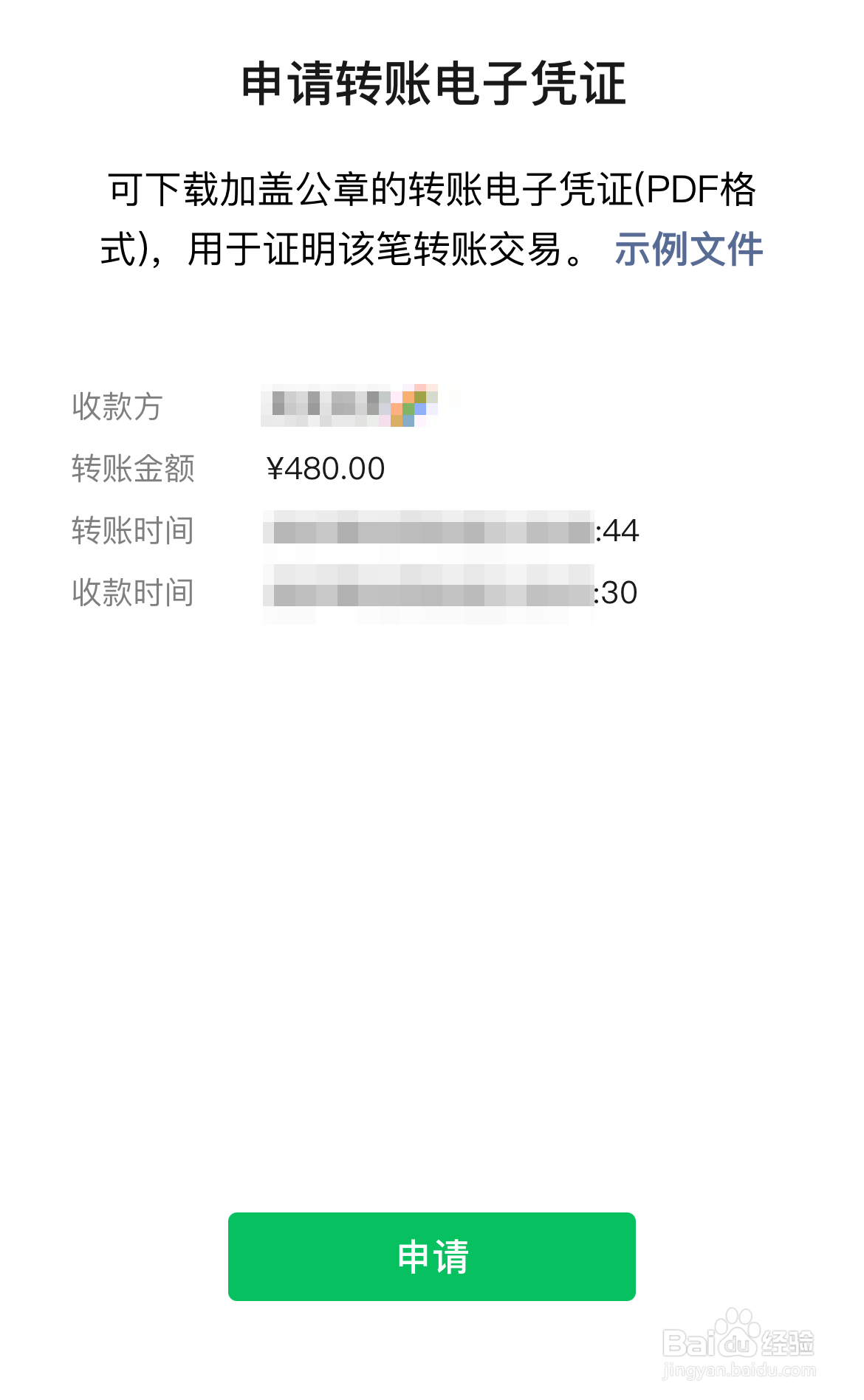 微信转账怎么要回钱通过微信转账电子凭证