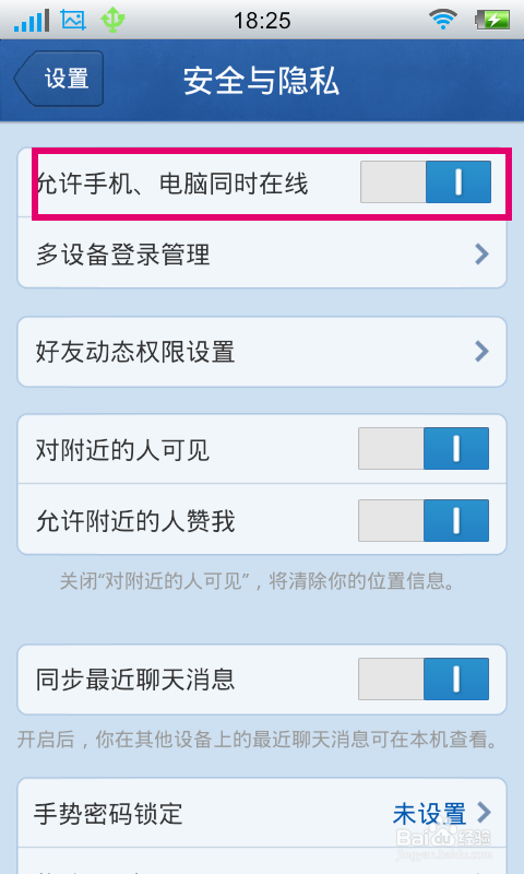 怎么让qq手机电脑同时在线