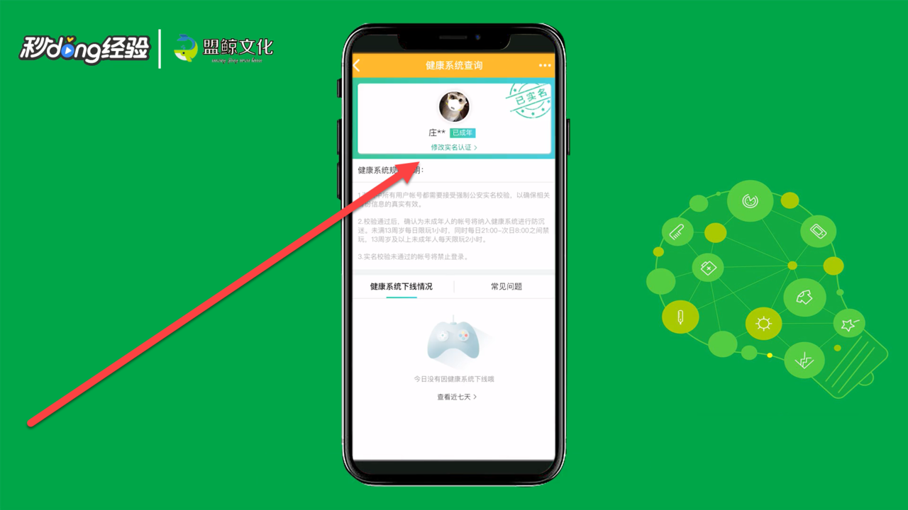 食物语实名认证怎么修改