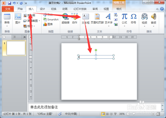 闪烁文字特效在PowerPoint2010中制作教程