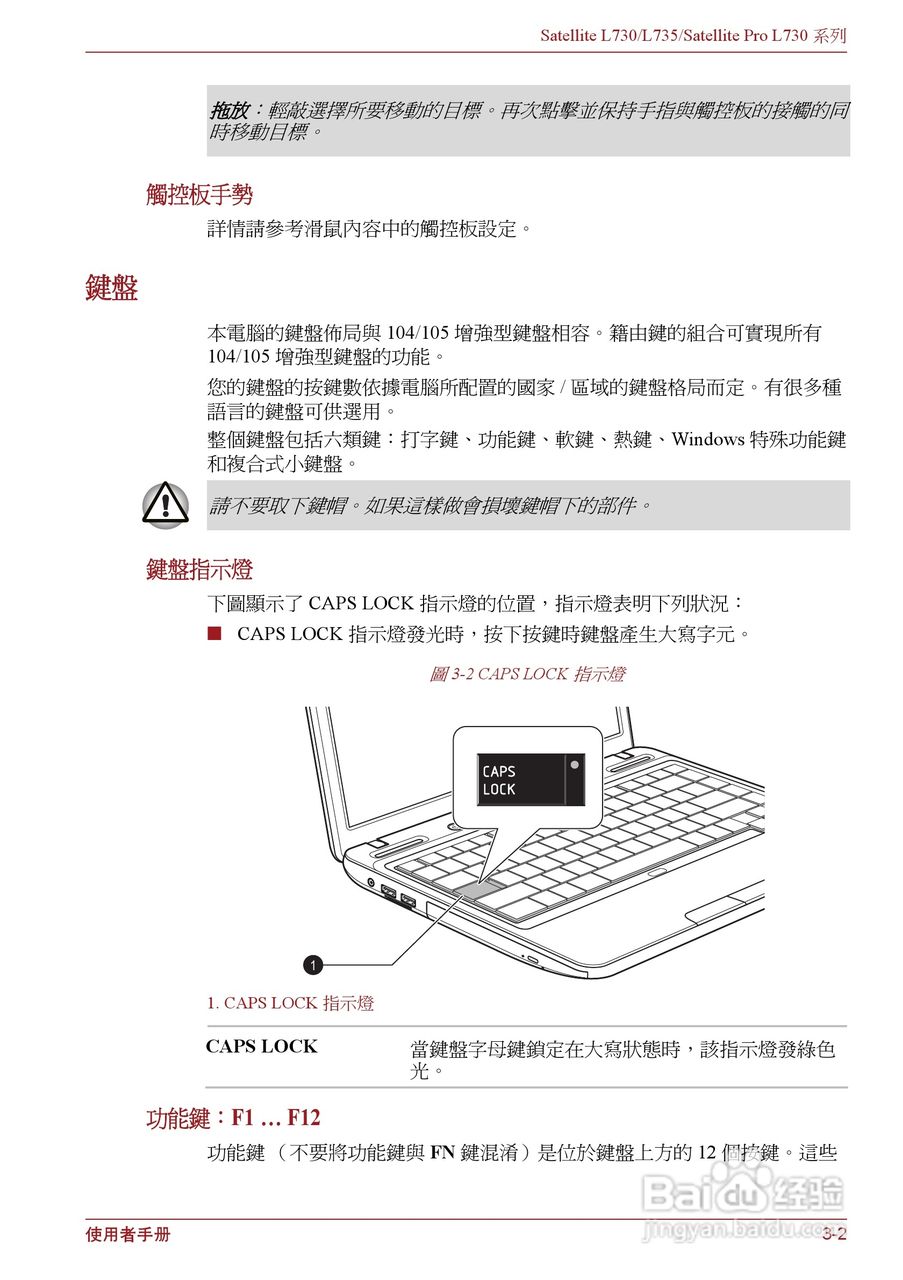东芝Satellite L735笔记本电脑使用说明书:[4]