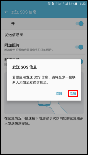 Samsung Galaxy C5 SM-C5000(6.0.1)如何发送SOS信息?