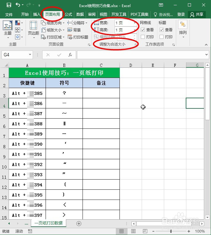 Excel中如何设置一页纸打印数据