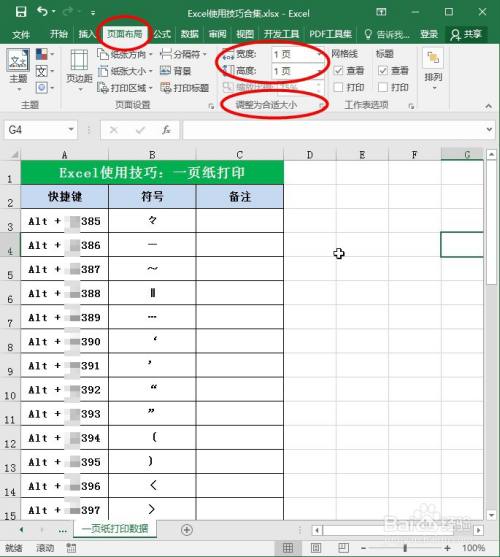 excel中如何設置一頁紙打印數據